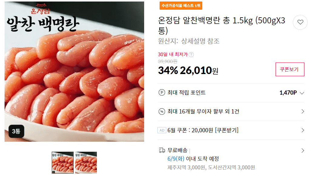온정담 알찬백명란 총 1.5kg (500gX3통)