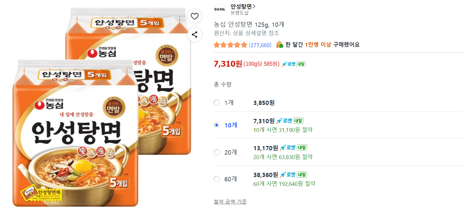 농심 안성탕면 125g 10개