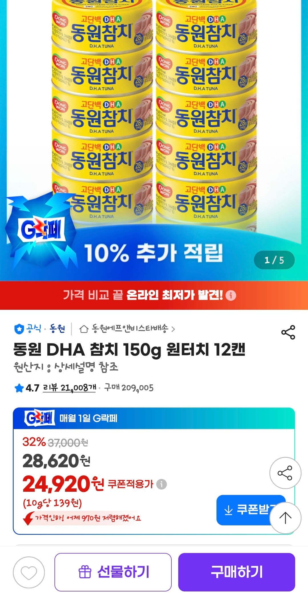 동원 DHA 참치 150g 원터치 12캔