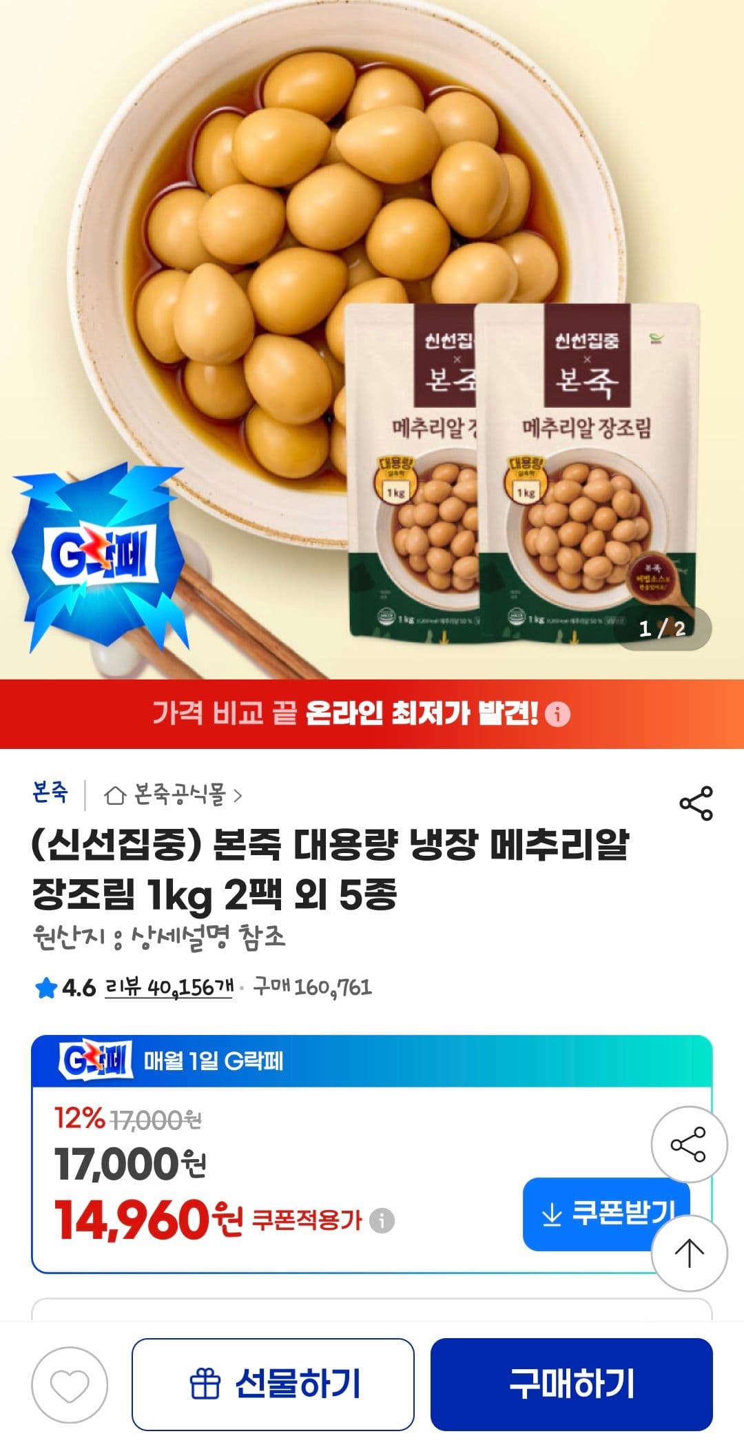 본죽 대용량 냉장 메추리알 장조림 1kg 2팩 외 5종