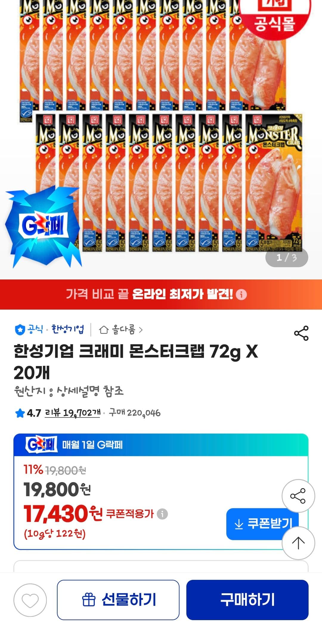한성기업 크래미 몬스터크랩 72g X 20개