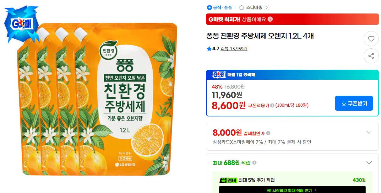 퐁퐁 친환경 주방세제 오렌지 1.2L 4개