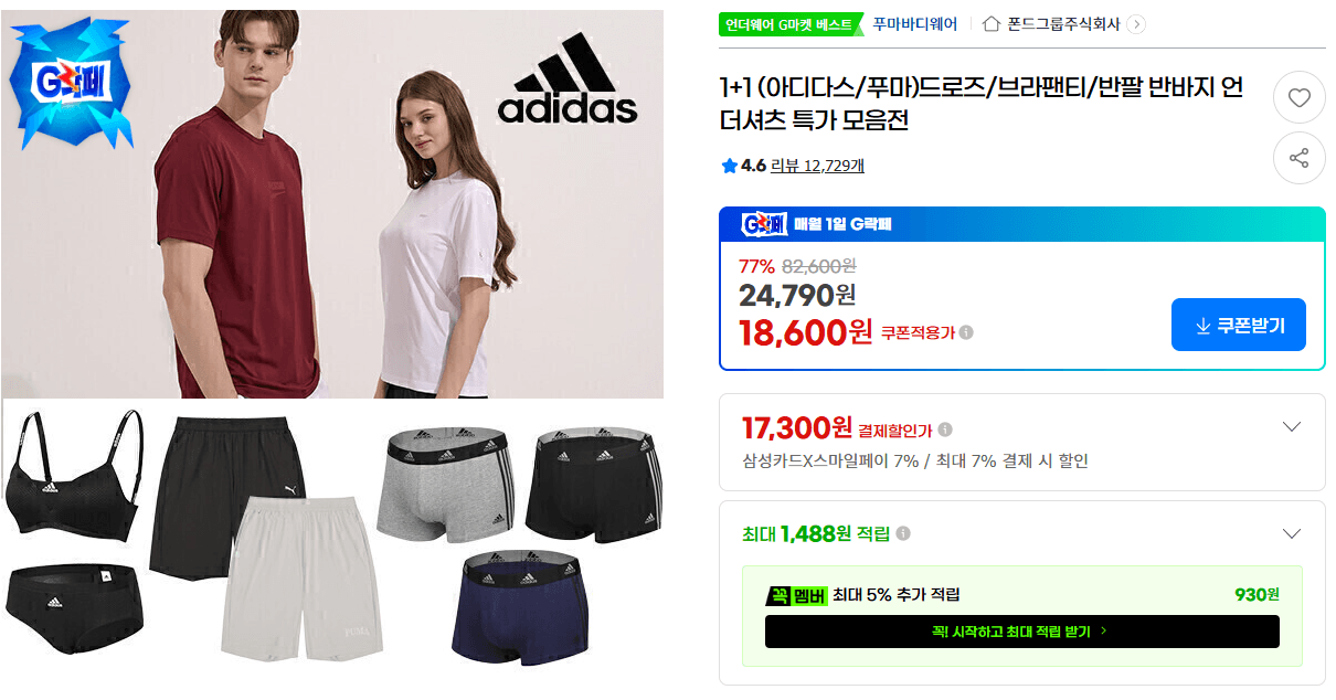 아디다스/푸마 드로즈/브라팬티/반팔 반바지 언더셔츠 특가 모음전