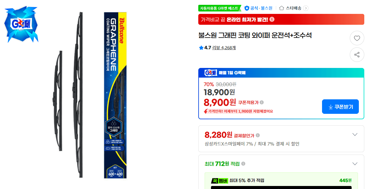 불스원 그래핀 코팅 와이퍼 운전석+조수석
