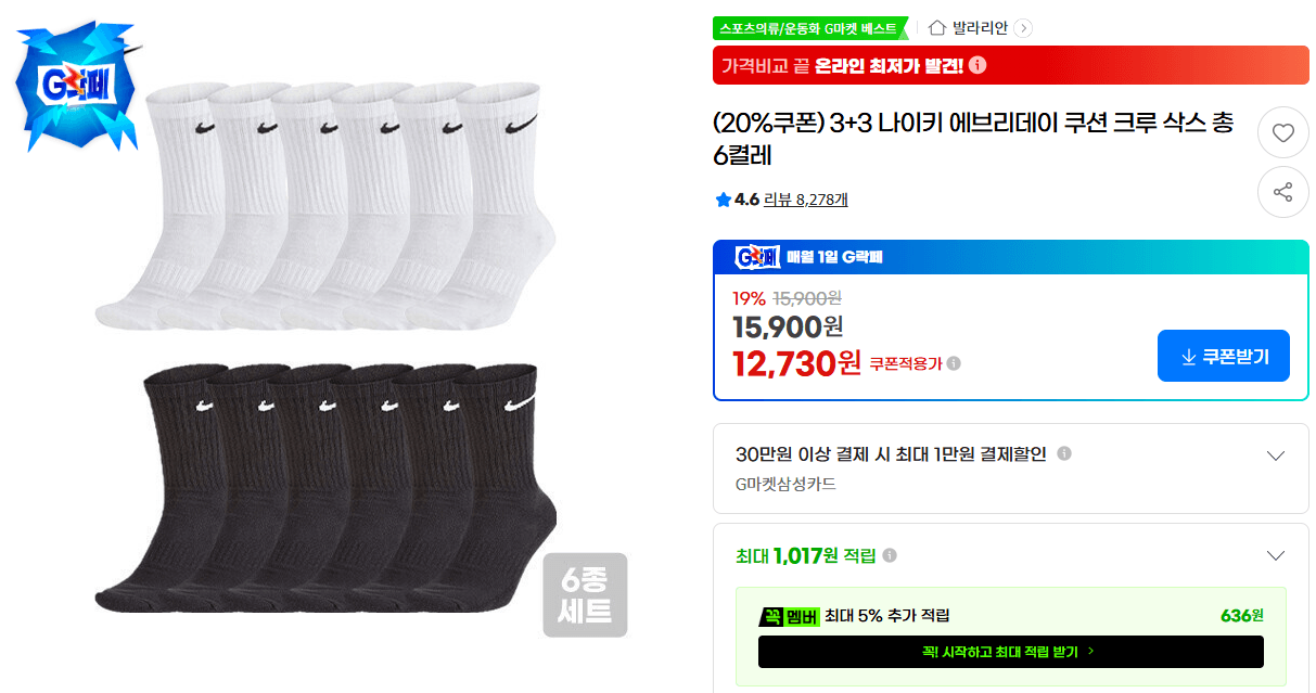 (20%쿠폰) 3+3 나이키 에브리데이 쿠션 크루 삭스 총 6켤레