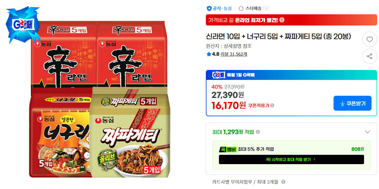 신라면 10입 + 너구리 5입 + 짜파게티 5입 세트