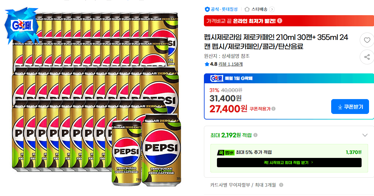 펩시제로라임 제로카페인 210ml 30캔+ 355ml 24캔