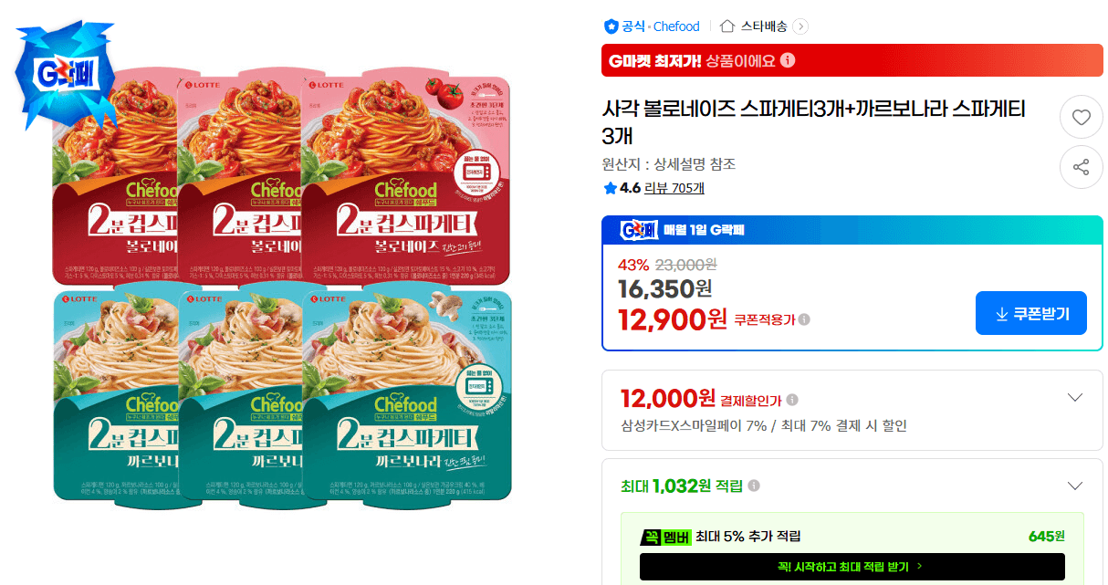 사각 볼로네이즈 스파게티3개+까르보나라 스파게티 3개