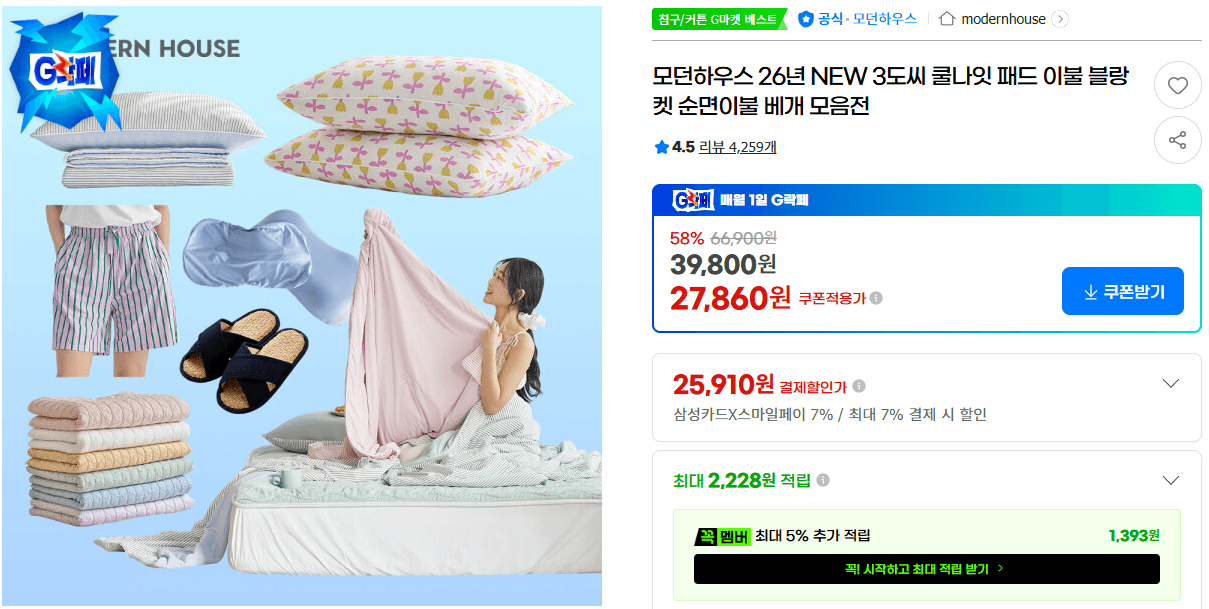 모던하우스 26년 NEW 3도씨 쿨나잇 패드 이불 블랑켓 순면이불 베개 모음전