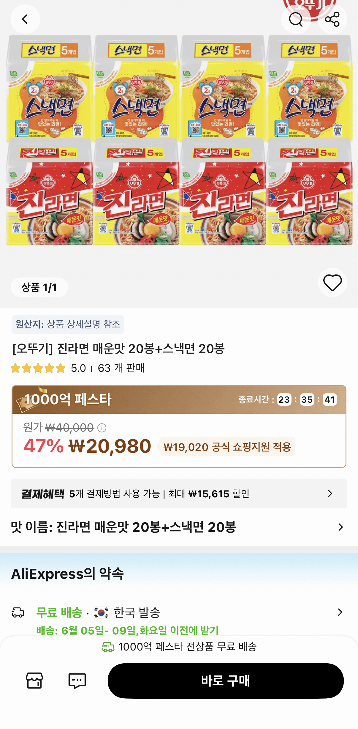 진라면 매운맛 20봉+스낵면 20봉