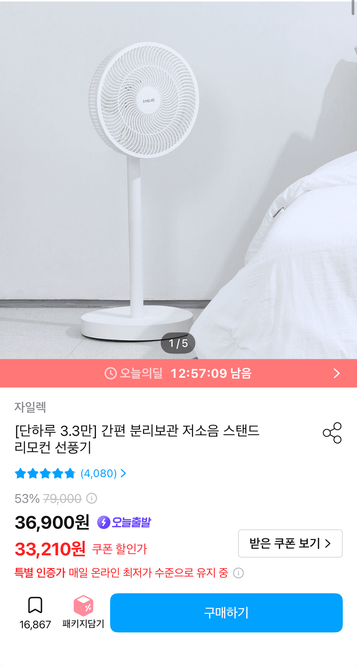 자일렉 저소음 스탠드 리모컨 선풍기