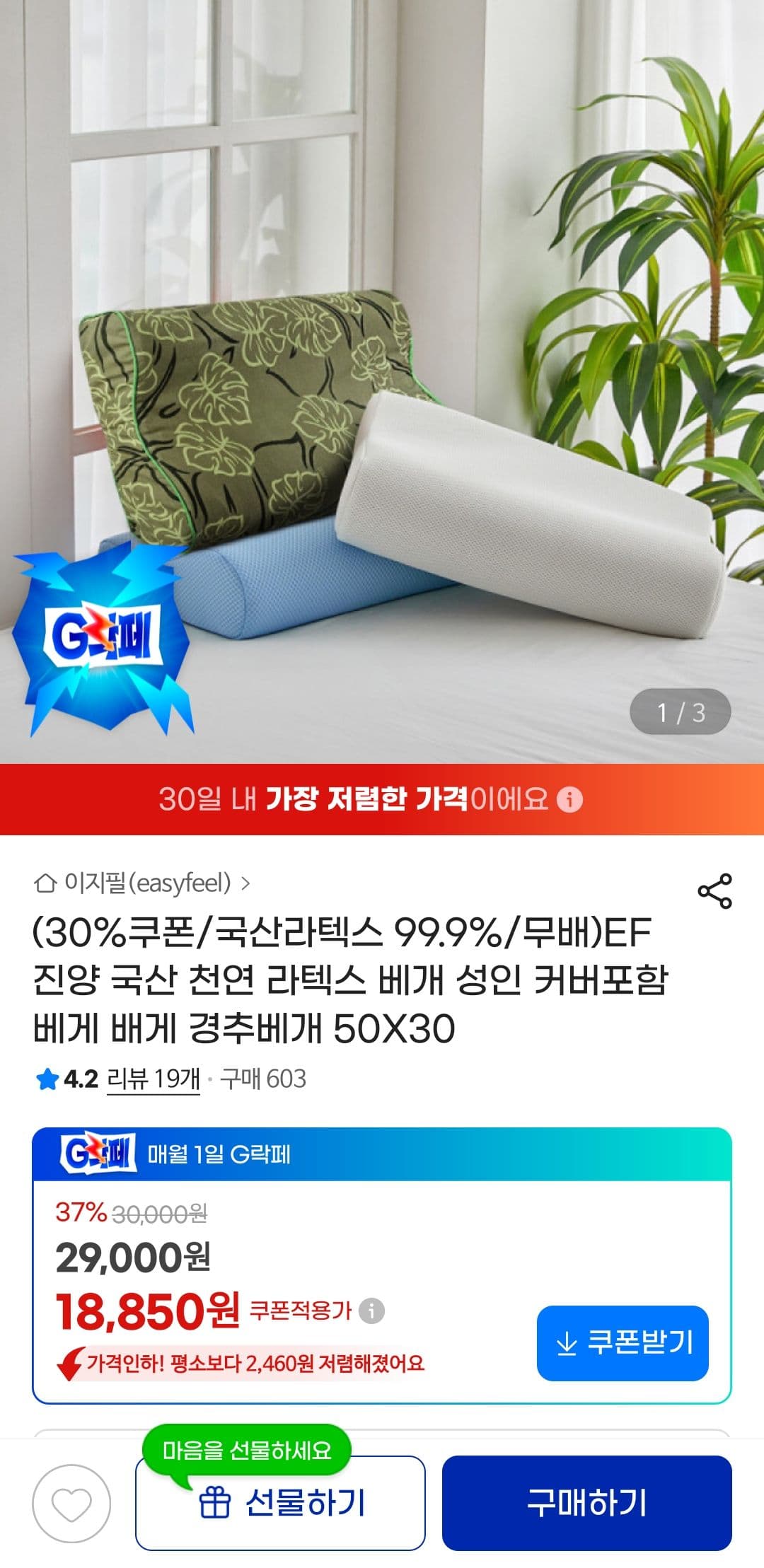 진양 국산 천연 라텍스 베개