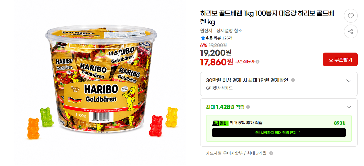 하리보 골드베렌