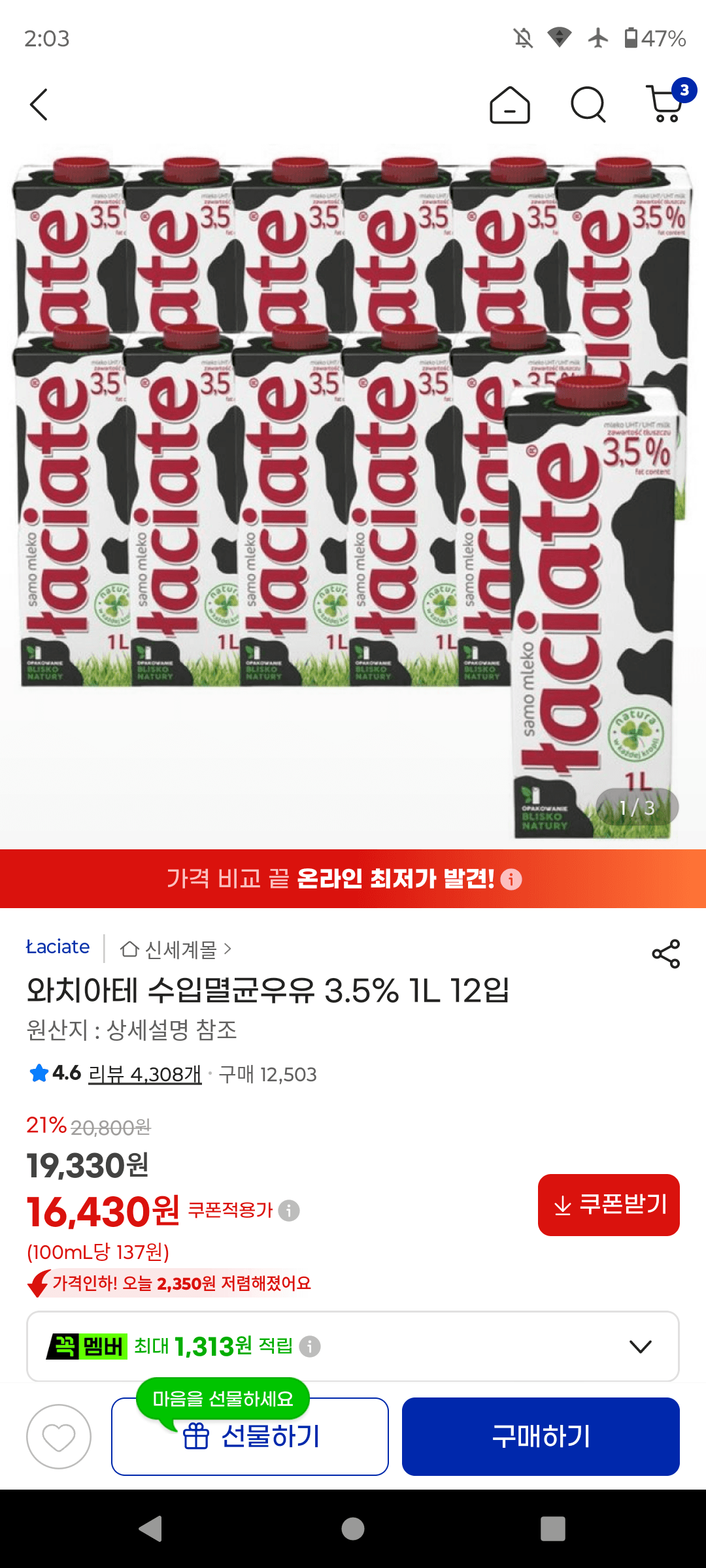 와치아테 멸균우유