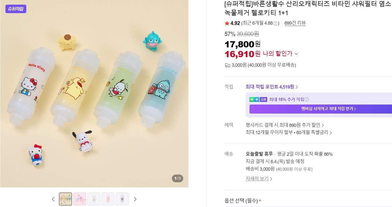 산리오 샤워필터