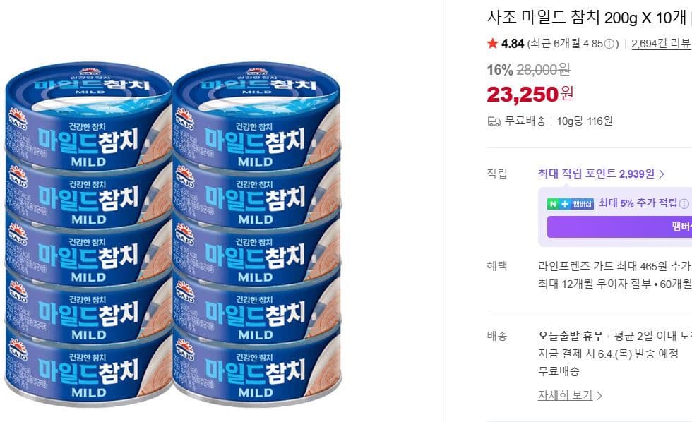 사조 마일드 참치