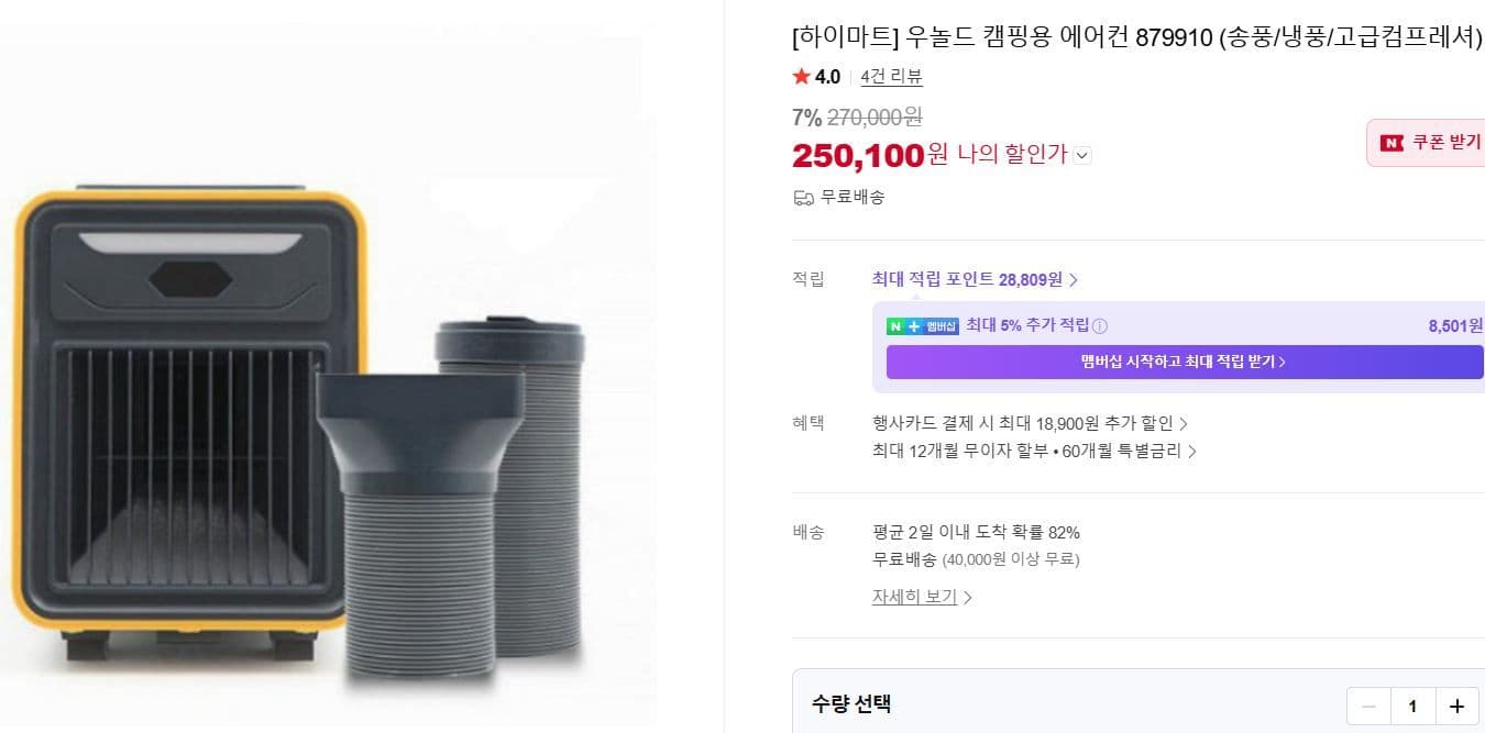 우놀드 캠핑용 에어컨