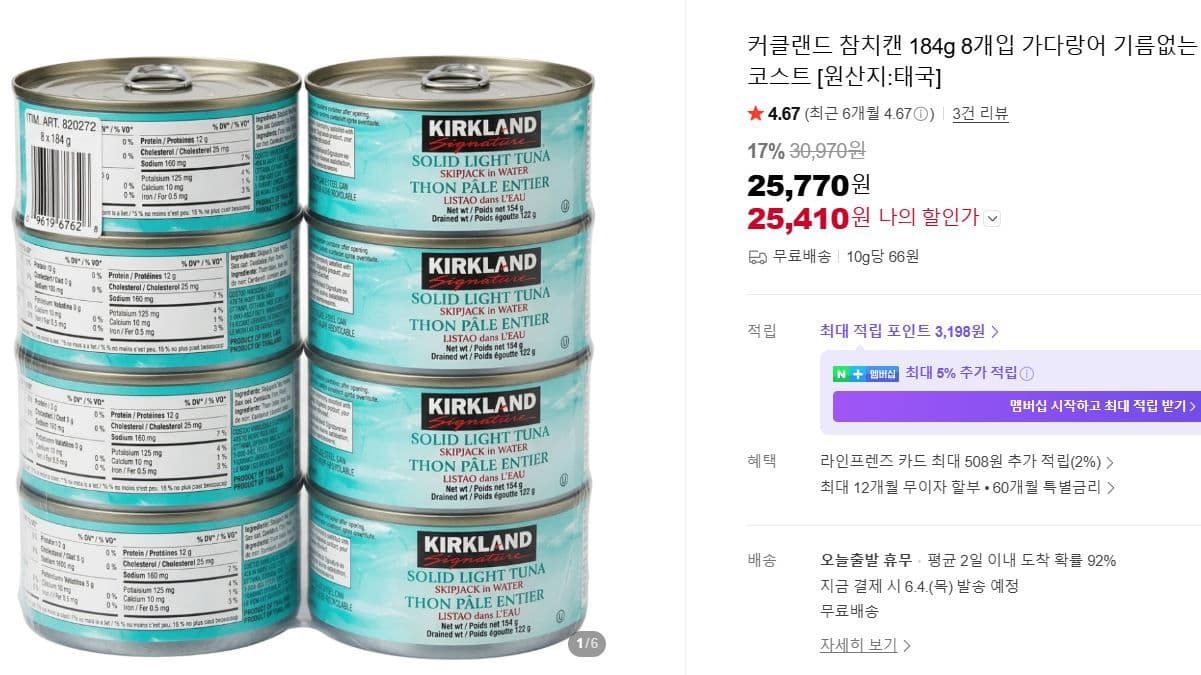 커클랜드 참치캔