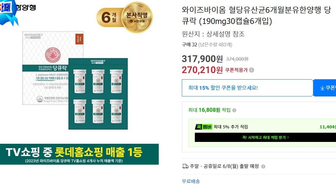 와이즈바이옴 당큐락 혈당유산균