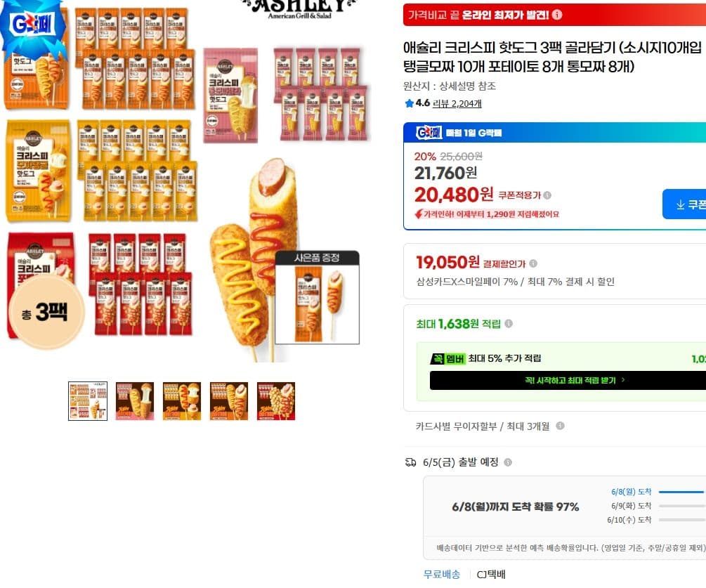 애슐리 크리스피 핫도그