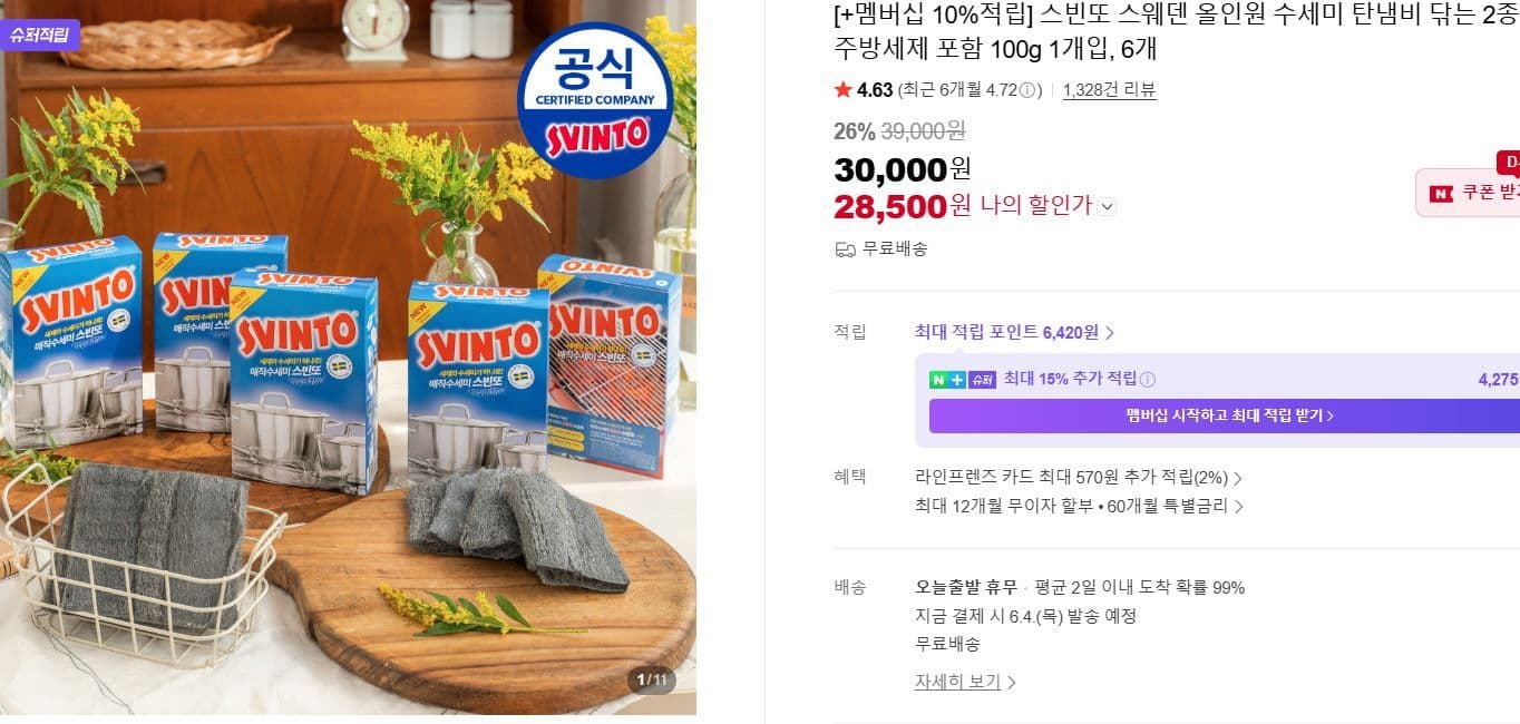 스빈또 올인원 수세미