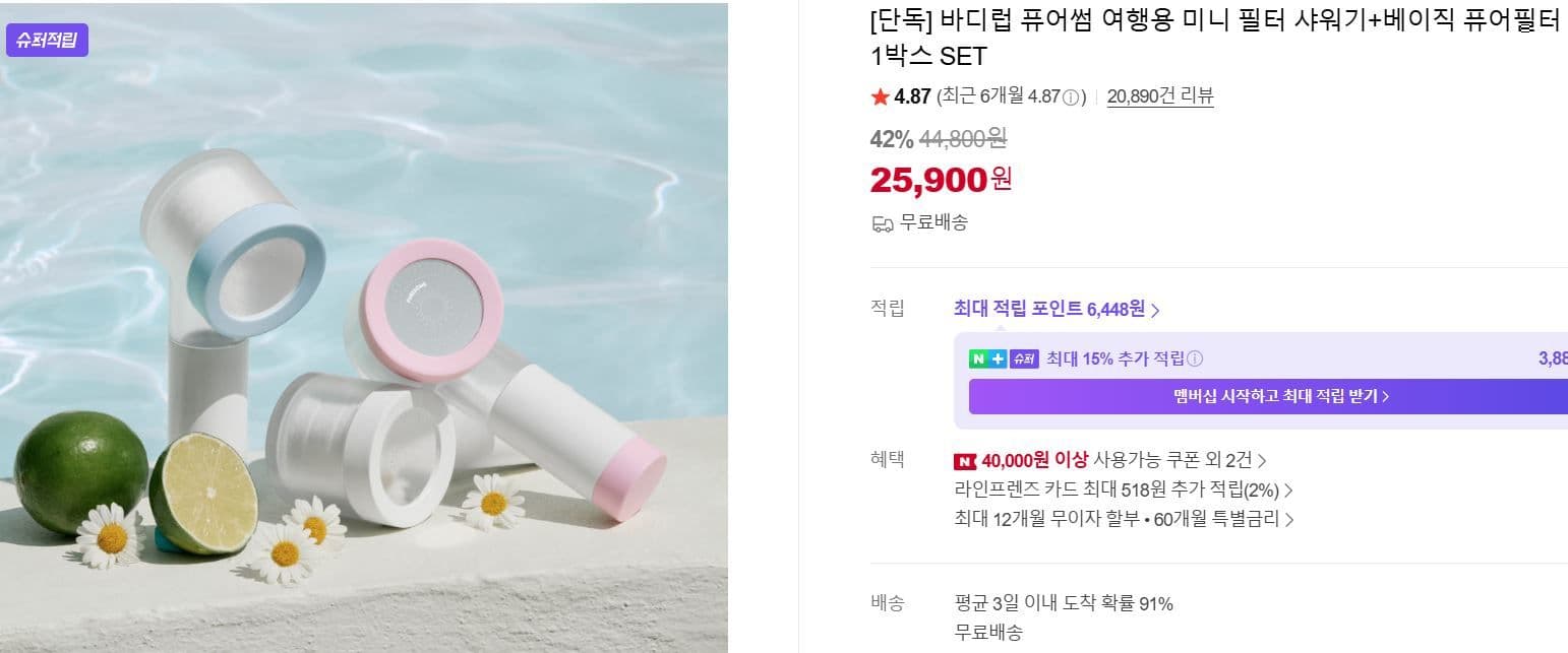 바디럽 미니 필터 샤워기