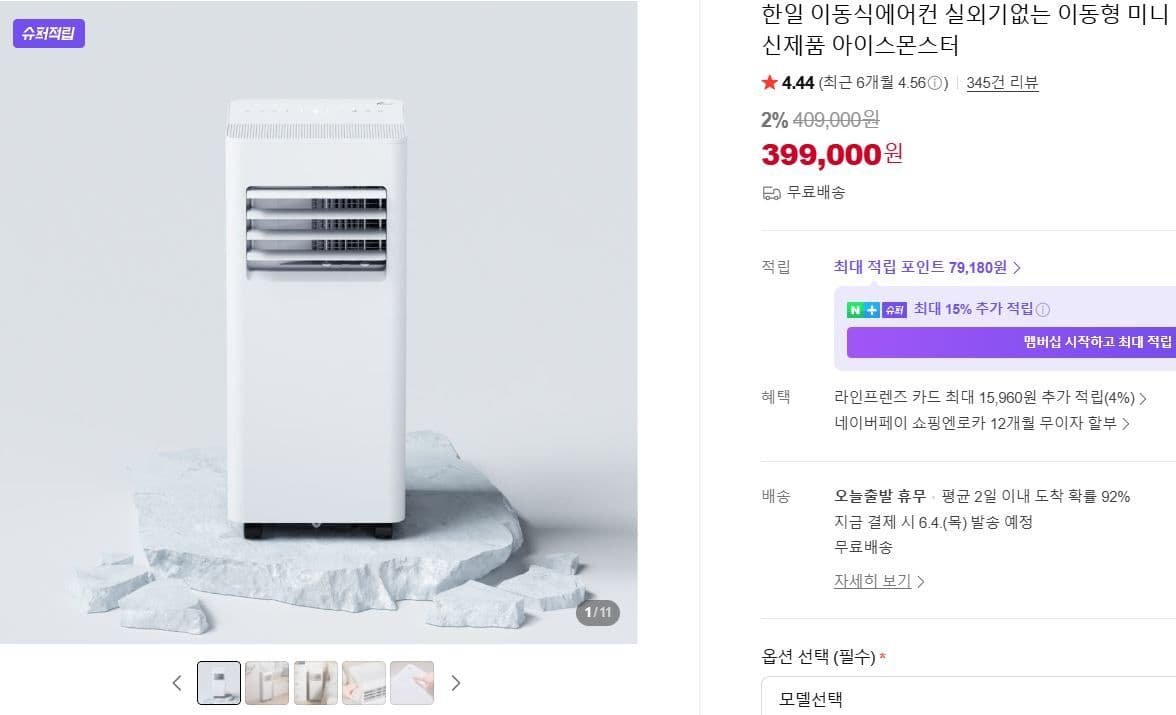 한일 이동식에어컨 미니