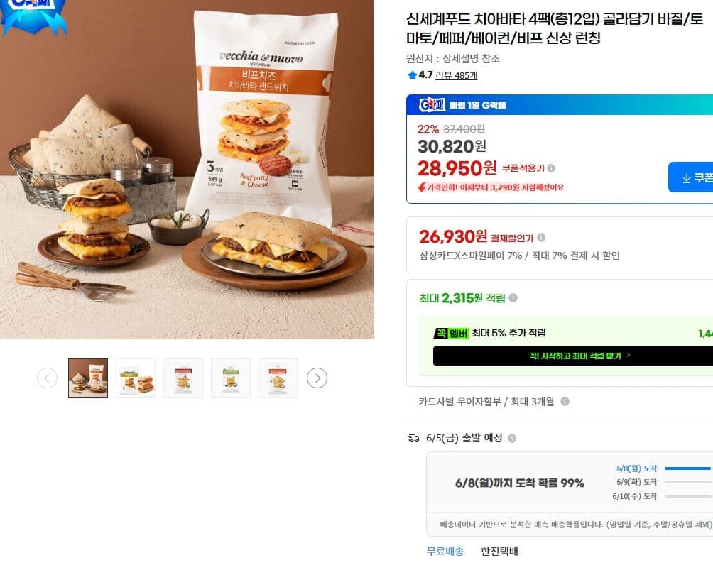 신세계푸드 치아바타