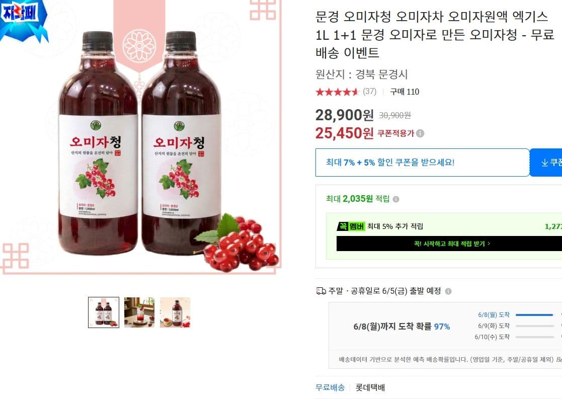 문경 오미자청
