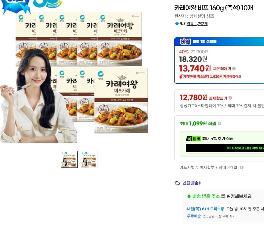 카레여왕 비프