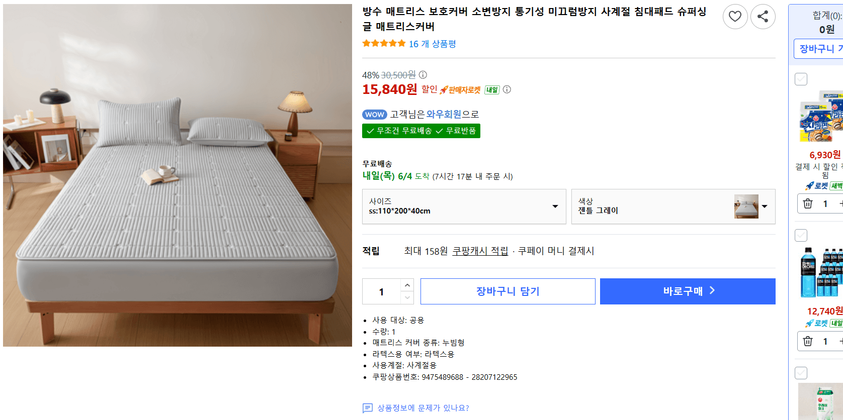 방수 매트리스 보호커버