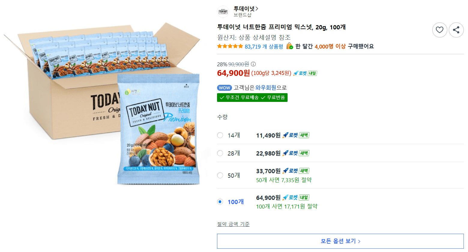 투데이넛 너트한줌 20g