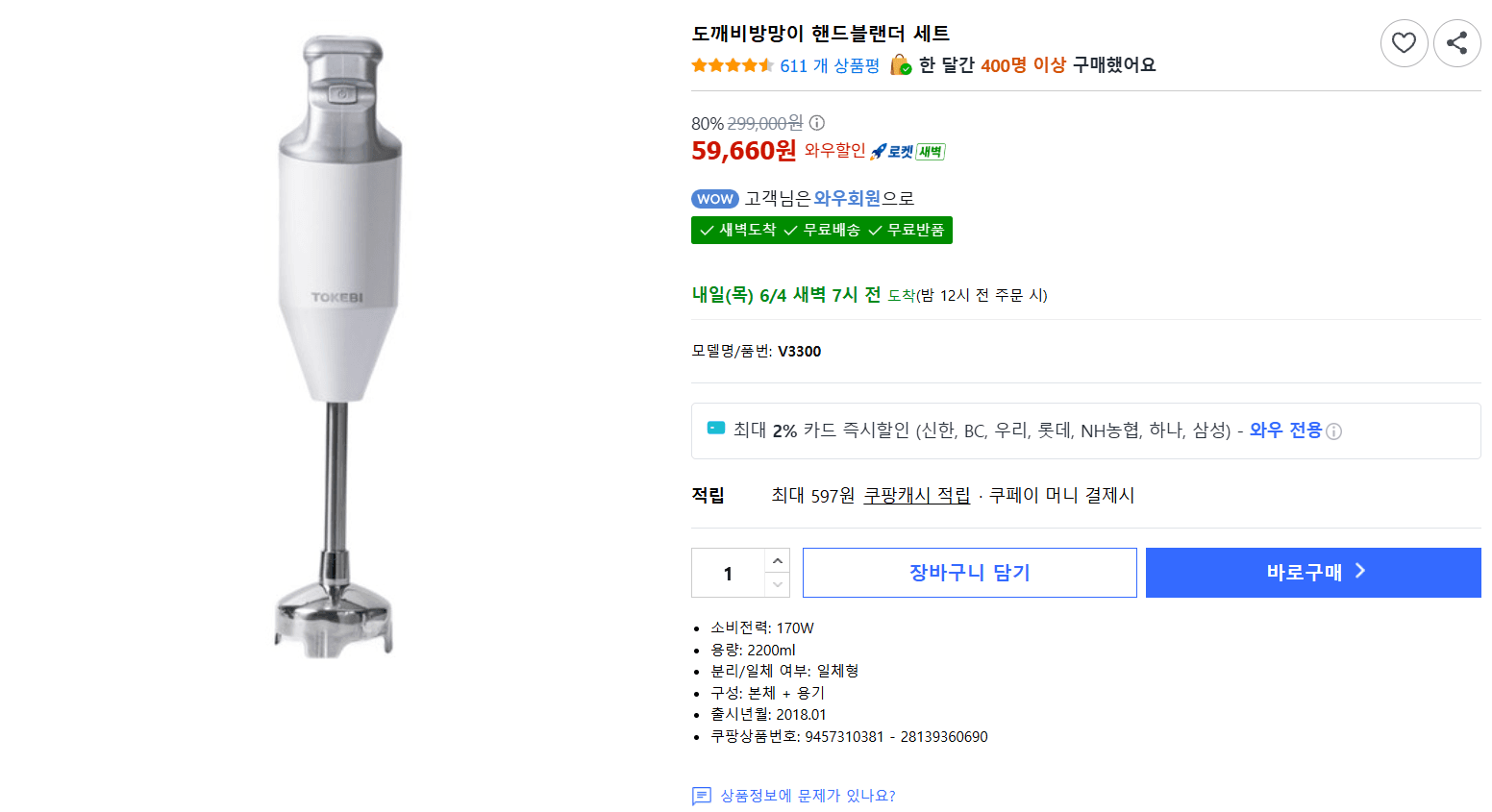 TOKIT 핸드블랜더