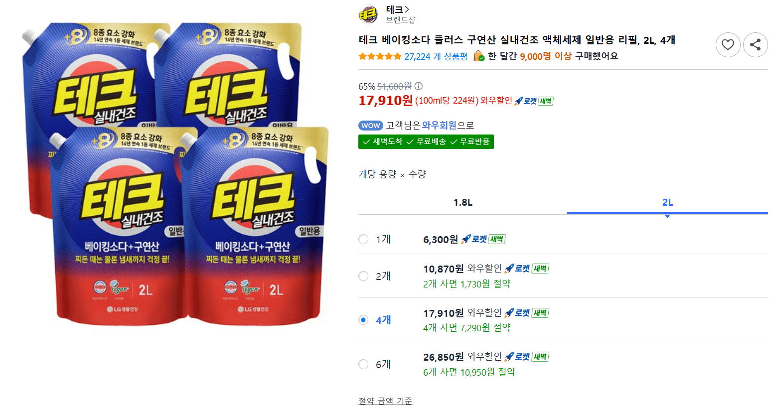 테크 실내건조 액체세제