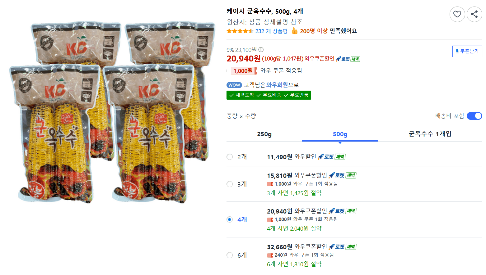 케이시 군옥수수