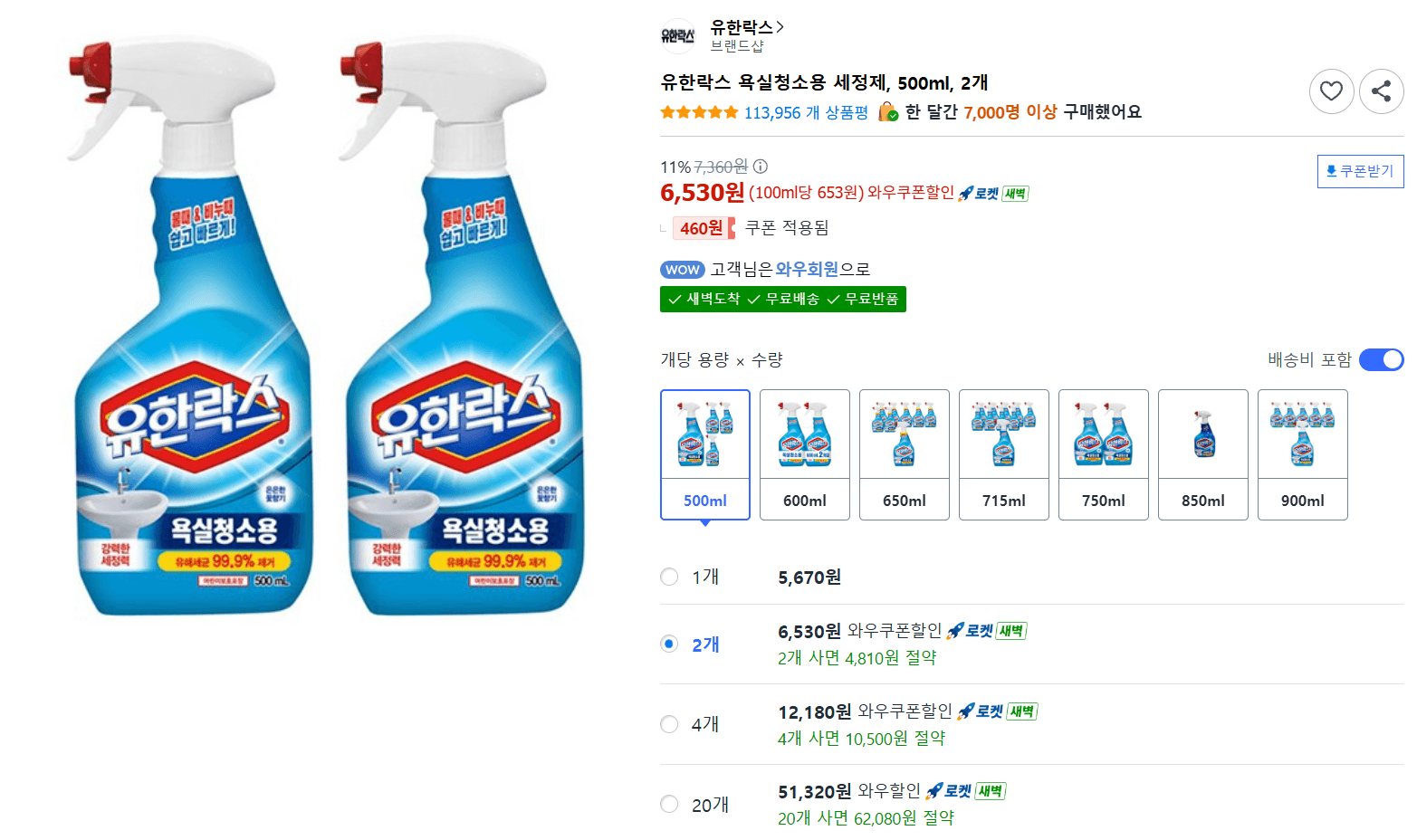 유한락스 욕실청소용 500ml