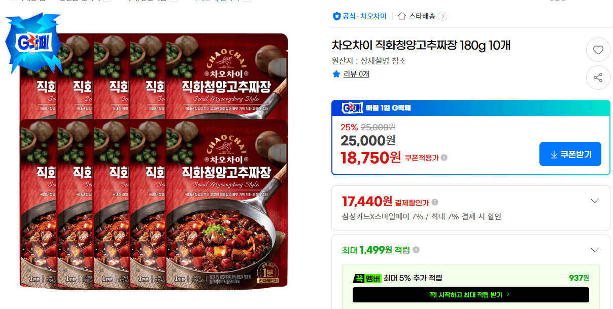 차오차이 청양고추짜장