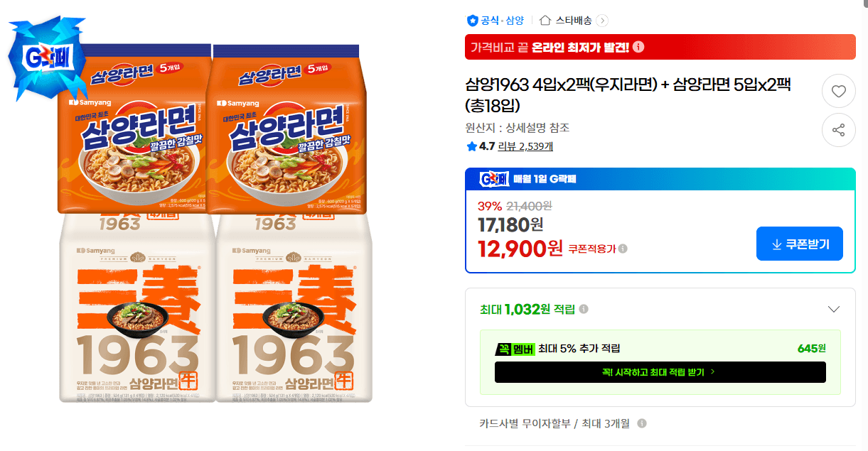 삼양라면 1963 18입