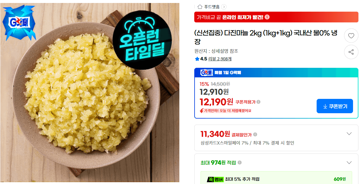 다진마늘 2kg