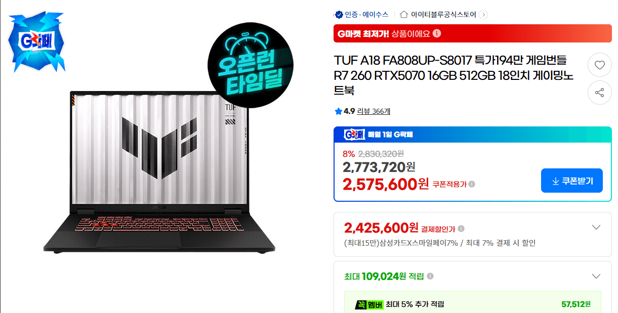 tuf a18 fa808up-s8017 194만 게임번들 r7 260 rtx5070 16gb 512gb 18인치 게이밍노트북2 575 600원·지마켓· pc|5분전|난짜리|1|23