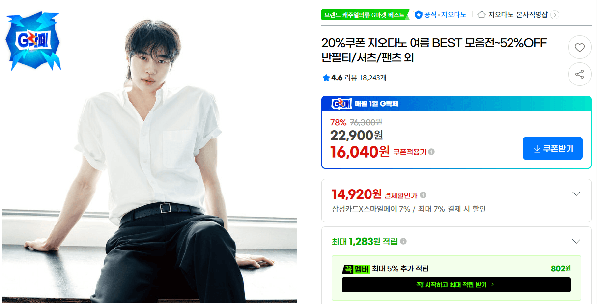 20%쿠폰 지오다노 여름 BEST 모음전~52%OFF 반팔티/셔츠/팬츠 외16,040원·지마켓·무료배송의류|9분전|난짜리|1|33