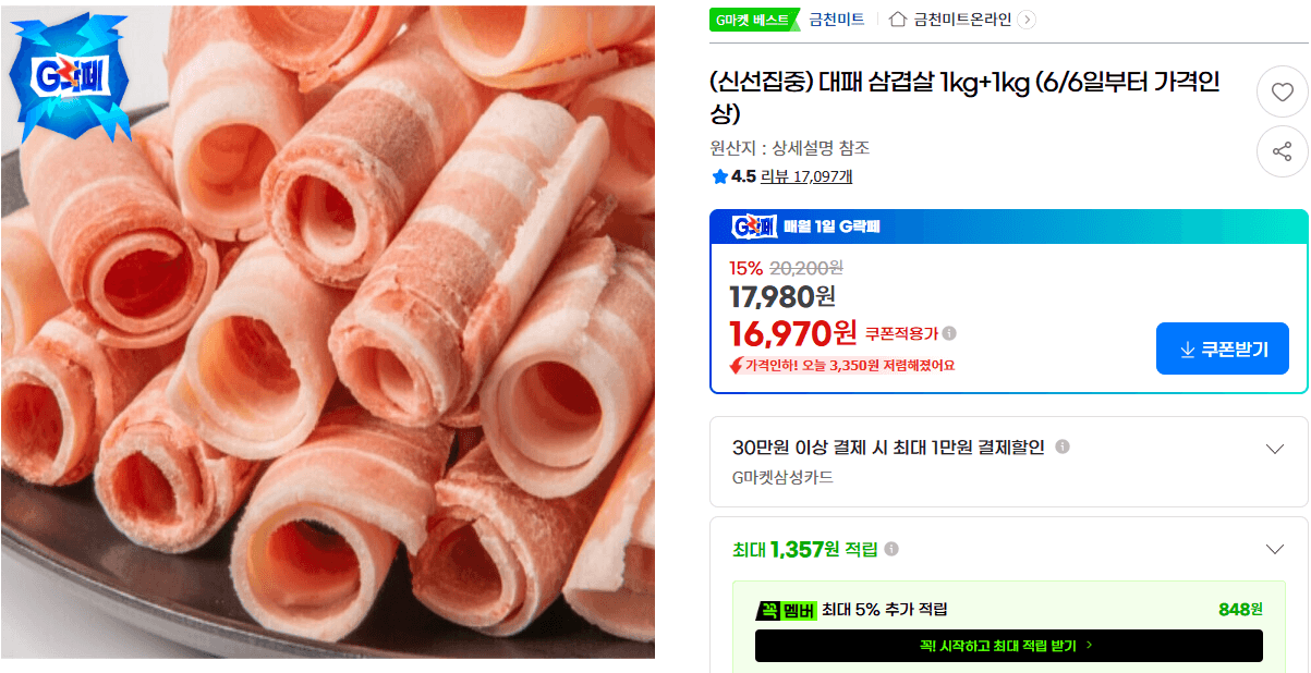 (신선집중) 대패 삼겹살 1kg+1kg (6 6일부터 가격인상)16 970원·지마켓· 식품|10분전|난짜리|1|35