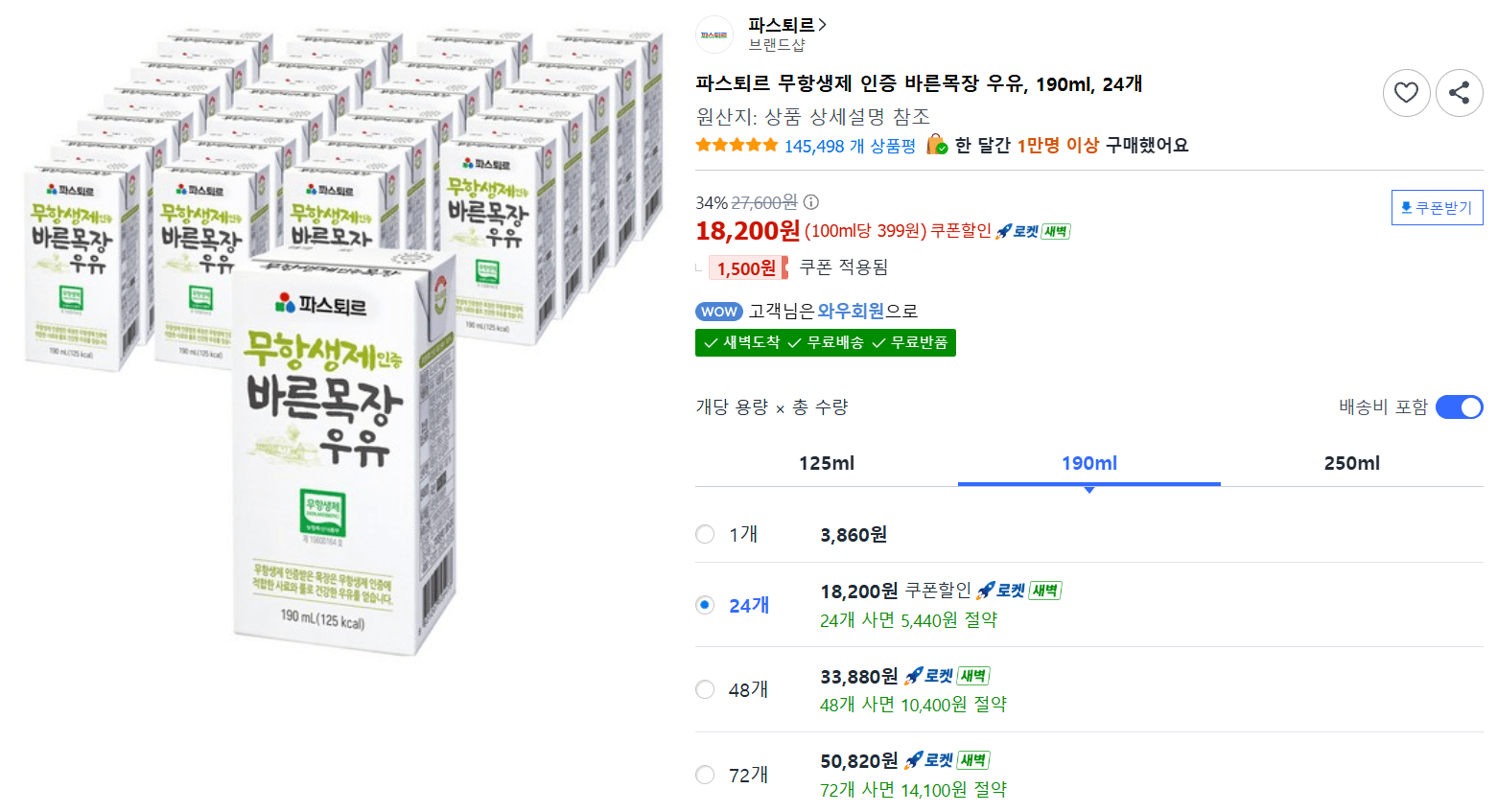 파스퇴르 바른목장 우유