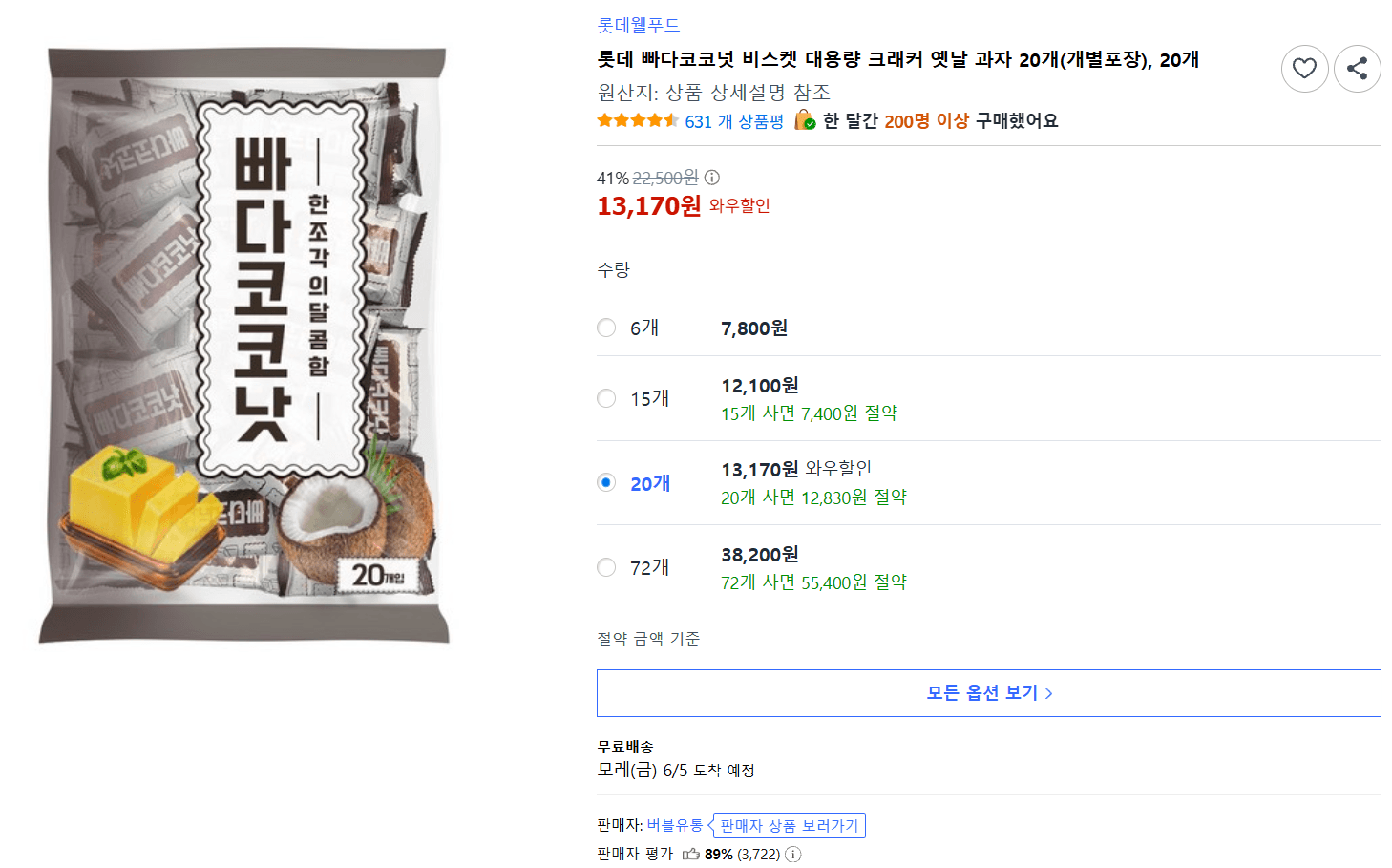 롯데 빠다코코넛 20개