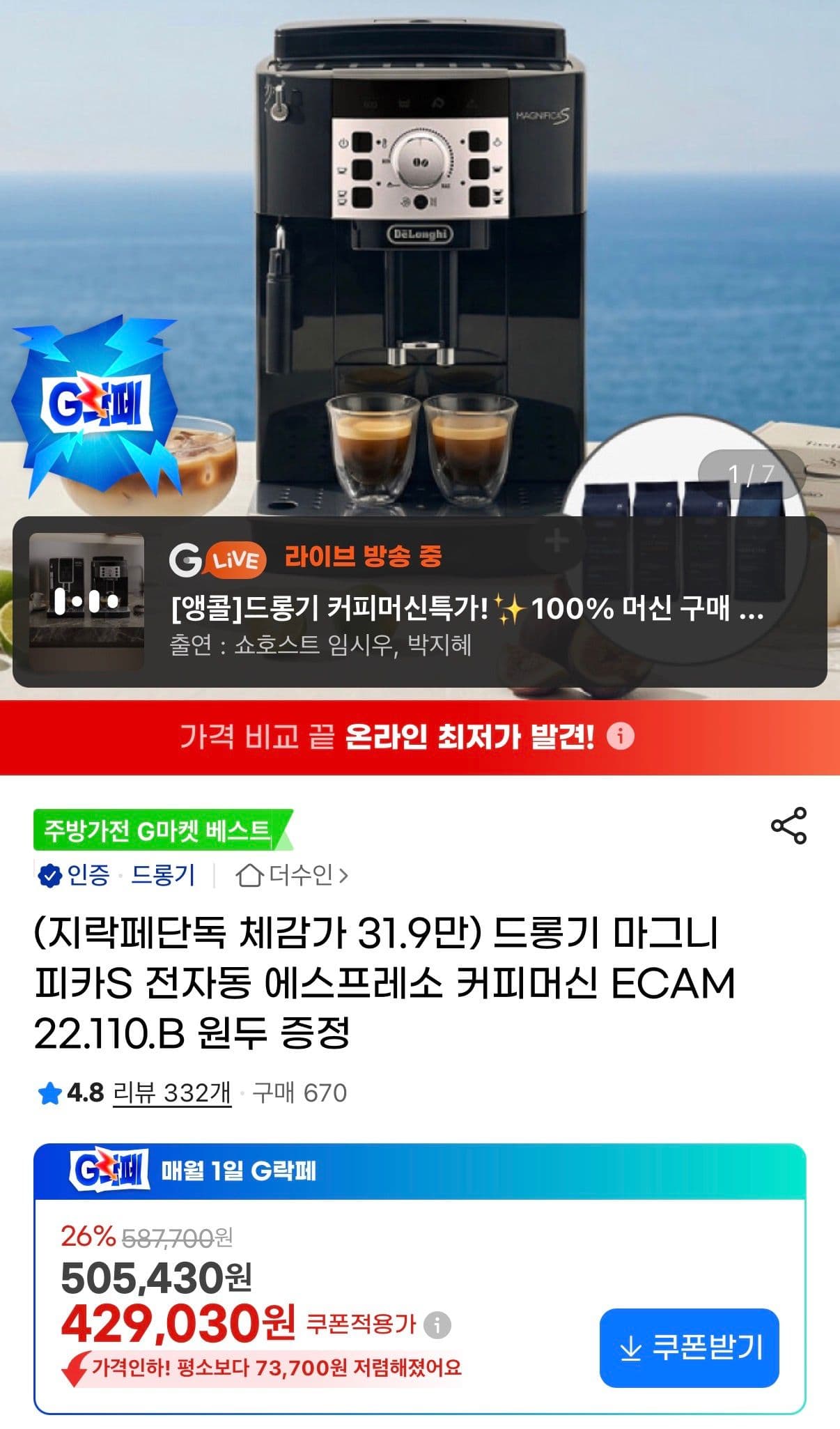 드롱기 마그니피카S