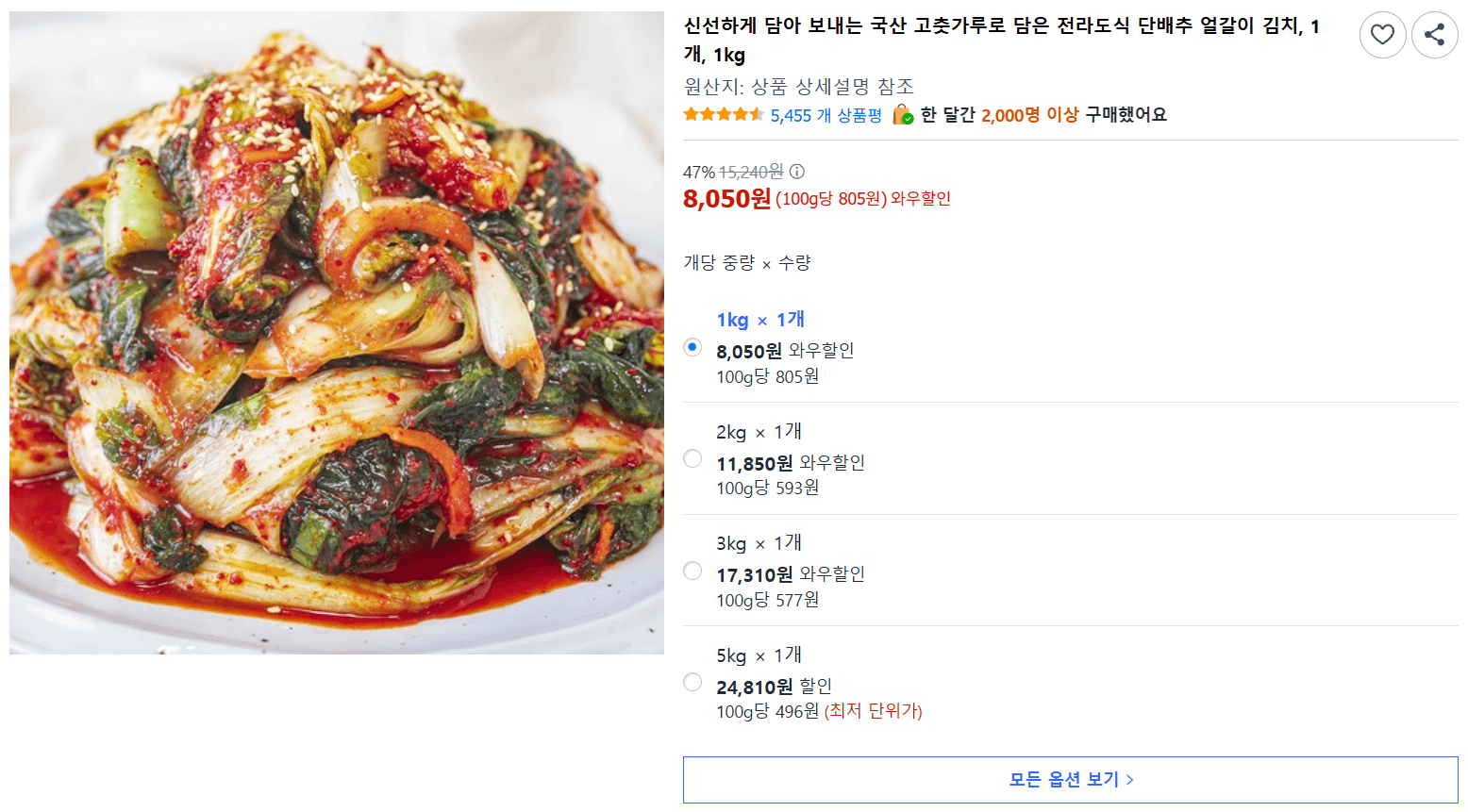 단배추 얼갈이 김치 1kg