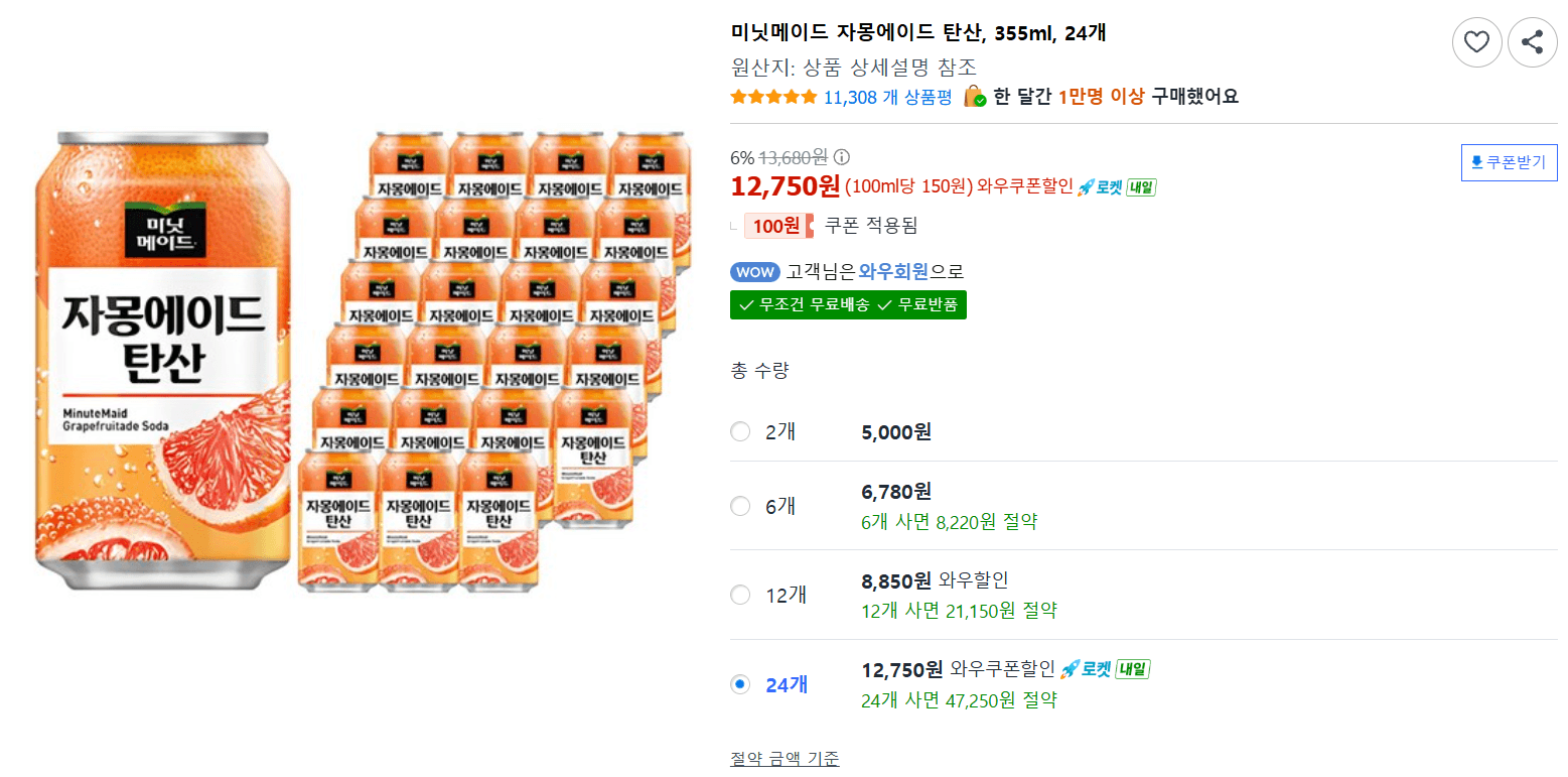 미닛메이드 자몽에이드