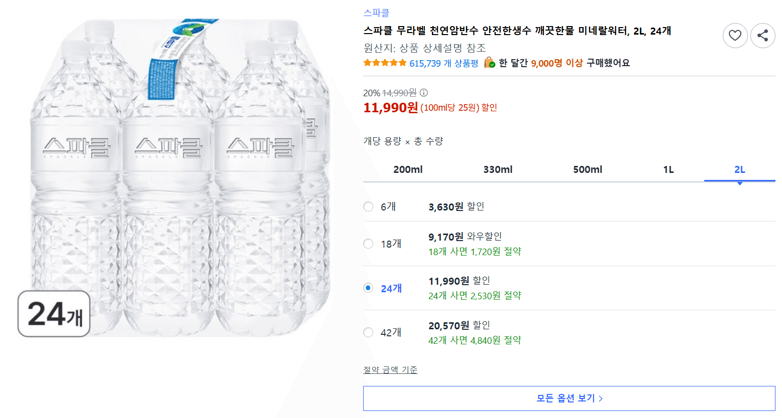 스파클 무라벨 천연암반수 2L