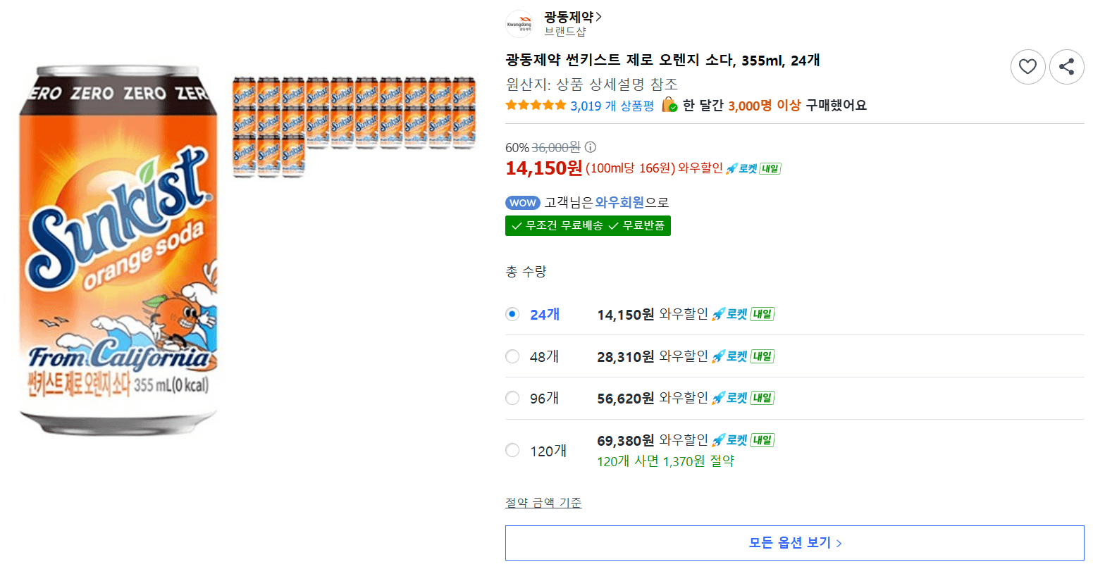 썬키스트 제로 오렌지소다