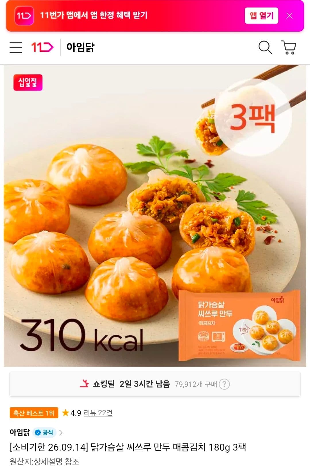 닭가슴살 씨쓰루 만두